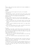 사회복지 실천기술집단 발달단계 치료 집단의 과정의 실제-10