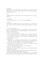 사회복지 실천기술집단 발달단계 치료 집단의 과정의 실제-11