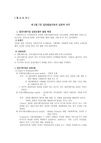 사회복지 실천기술집단 발달단계 치료 집단의 과정의 실제-14