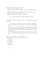 사회복지 실천기술집단 발달단계 치료 집단의 과정의 실제-19