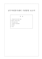 남구자원봉사센터-1