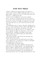 현대사회와 NGO 레포트-2