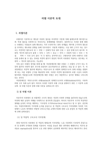 차별 이론적 토대-1