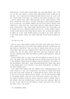 차별 이론적 토대-2