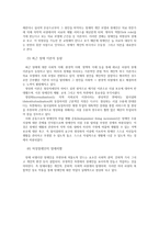차별 이론적 토대-5
