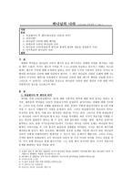 하나님의 나라 GELadd신약신학-1