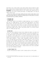하나님의 나라 GELadd신약신학-3