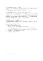 아동복지사를 위한 기본지식 아동 성학대 이해-5