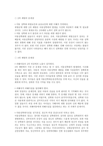 아동복지사를 위한 기본지식 아동 성학대 이해-15