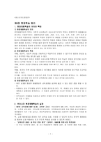 청소년 지도 방법론 현장학습의 원리-1