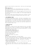 청소년 지도 방법론 현장학습의 원리-2