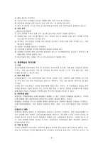 청소년 지도 방법론 현장학습의 원리-3