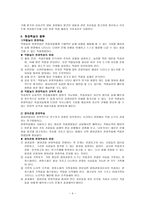 청소년 지도 방법론 현장학습의 원리-4