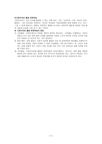 청소년 지도 방법론 현장학습의 원리-5