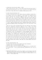 다문화사회 한국어 교육의 현황과 당면과제-2