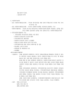 사회복지 실천의 장과 사회복지사의 역할-5