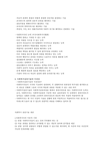사회복지 실천의 장과 사회복지사의 역할-8