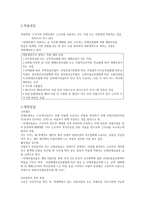 산업재해 보상보험법1-2
