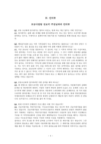 광주광역시 사회복지 공동모금회-5