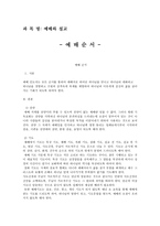 예배와 설교 예배 순서-1