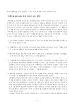 대위임 명령과 교회 개척-2