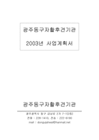 자활후견기관 기관 방문 동구 자활후견기관-19
