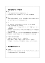 북한이탈주민지원 지역협의회에 대하여-3