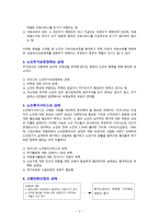 노인복지정책의 과제-4