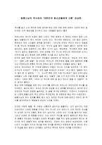 법륜스님의 역사강의 대한민국 청소년들에게 고함 감상문-1