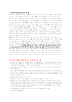 장애유아 통합교육-1