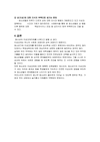 청소년 성문제 이성교제의 정의 이성교제의 실태 및 현황 발생원인-3
