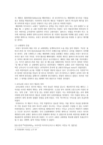 로마교회와 프랑크 왕국과의 제휴-3