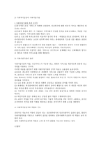사회복지 실천론의 개관-6