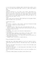 사회복지 실천론의 개관-7