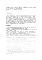 사회복지 실천론의 개관-8