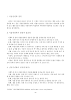 사회복지분야 지방분권화에 따른 문제점과 개선방향 지방분권화의 장점과 필요성-2