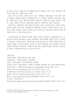 사회복지분야 지방분권화에 따른 문제점과 개선방향 지방분권화의 장점과 필요성-5