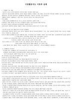 수련활동지도 이론과 실제-1