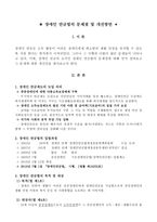 장애인연금법의 문제점 및 개선방안-1