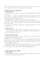 장애인연금법의 문제점 및 개선방안-2