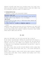 장애인연금법의 문제점 및 개선방안-6