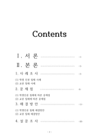 학생인권 과교 권간의 갈등사례조사 및 해결방안-2