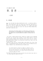 학생인권 과교 권간의 갈등사례조사 및 해결방안-3