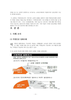 학생인권 과교 권간의 갈등사례조사 및 해결방안-5