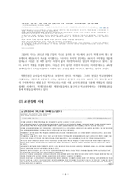 학생인권 과교 권간의 갈등사례조사 및 해결방안-8