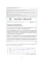 학생인권 과교 권간의 갈등사례조사 및 해결방안-9