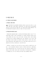 학생인권 과교 권간의 갈등사례조사 및 해결방안-13