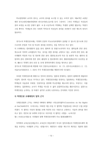 학생인권 과교 권간의 갈등사례조사 및 해결방안-14