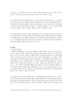 사회복지 판례조사보고-3