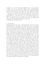 사회복지 판례조사보고-4